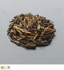 焙じ茶